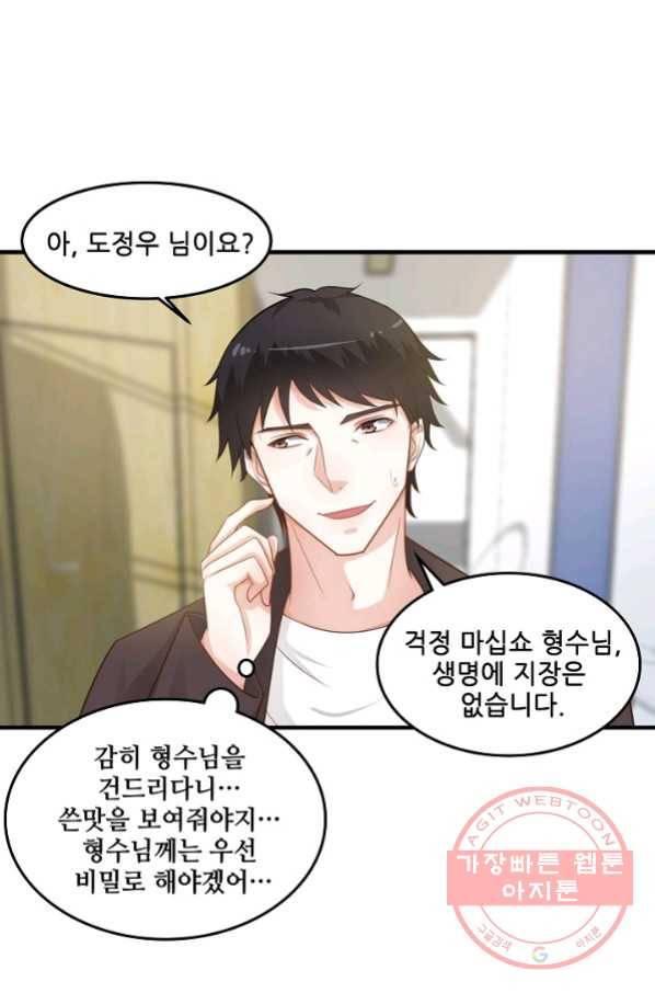 이 남자를 상속받겠습니다 71화 1
