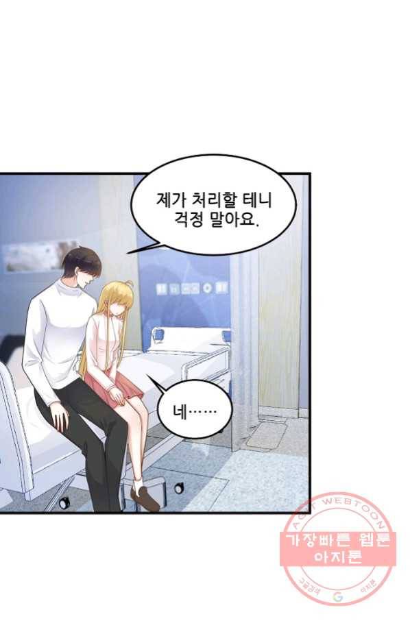 이 남자를 상속받겠습니다 71화 2