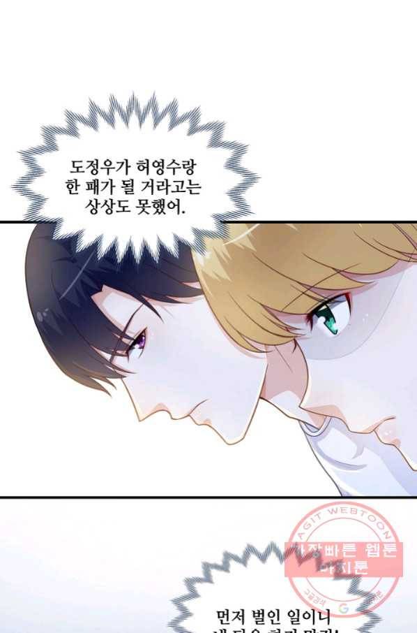 이 남자를 상속받겠습니다 71화 3