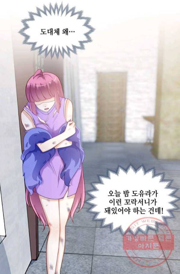 이 남자를 상속받겠습니다 71화 6
