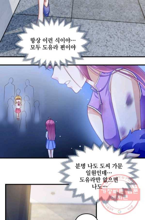 이 남자를 상속받겠습니다 71화 7