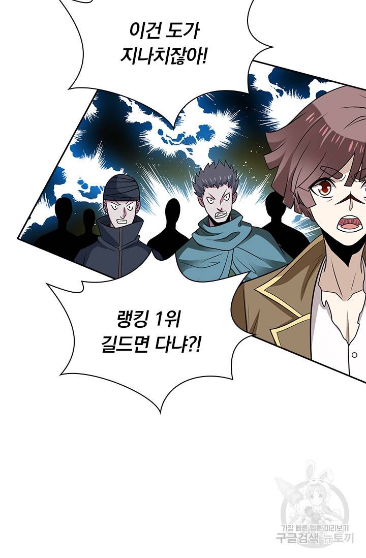 보스몹은 죽을수록 강해진다 183화 9