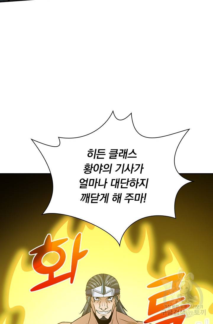 보스몹은 죽을수록 강해진다 183화 12
