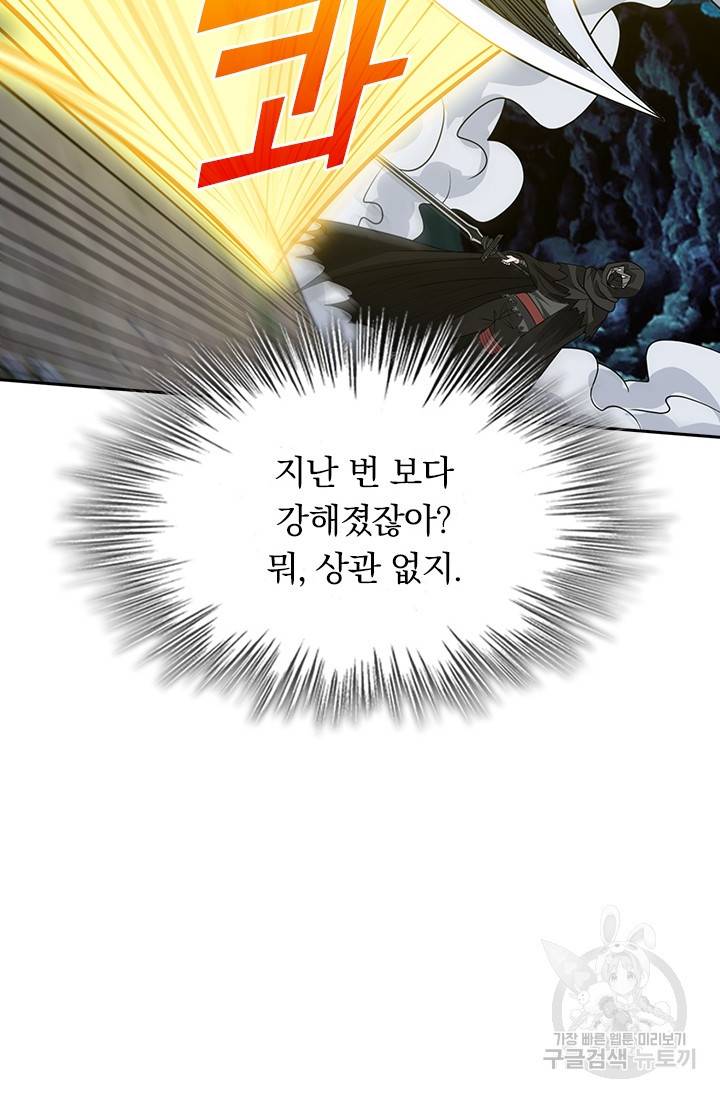 보스몹은 죽을수록 강해진다 183화 15