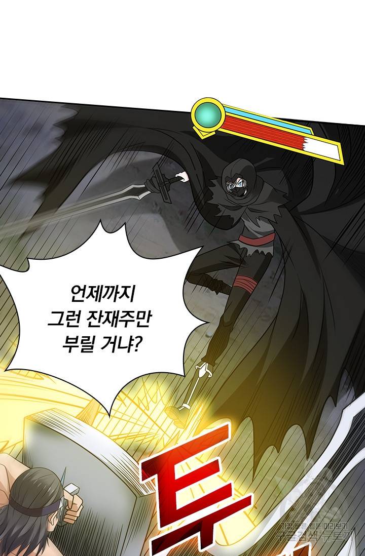 보스몹은 죽을수록 강해진다 183화 16