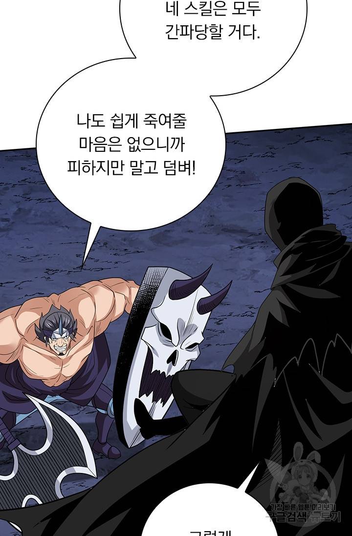보스몹은 죽을수록 강해진다 183화 18