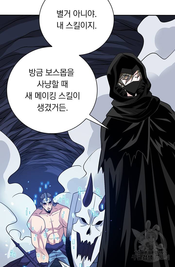보스몹은 죽을수록 강해진다 183화 23