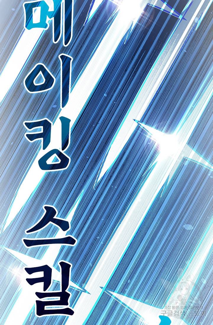 보스몹은 죽을수록 강해진다 183화 26