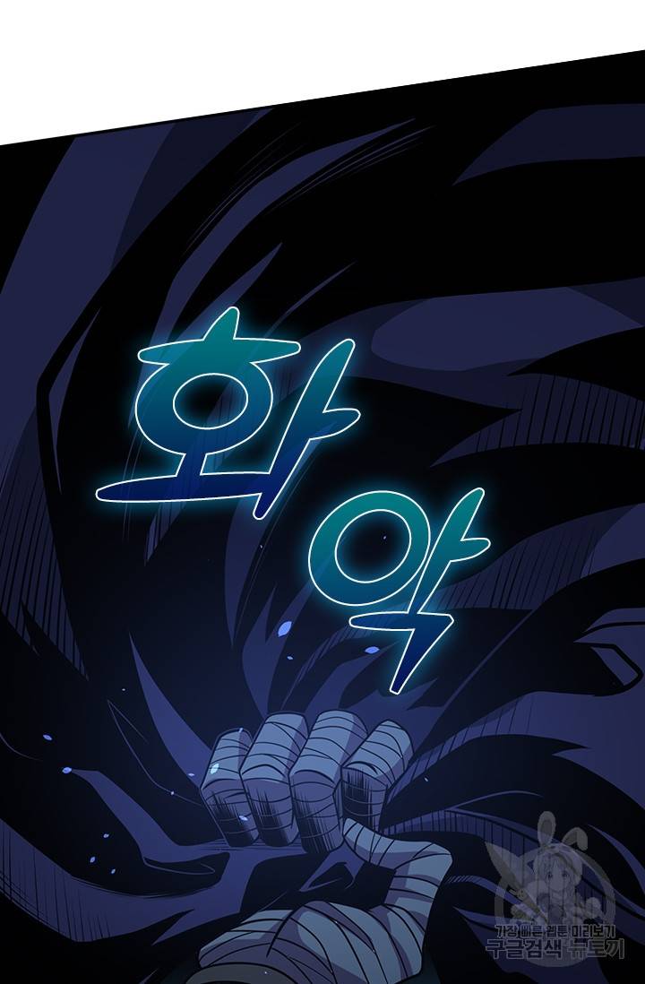 보스몹은 죽을수록 강해진다 183화 40