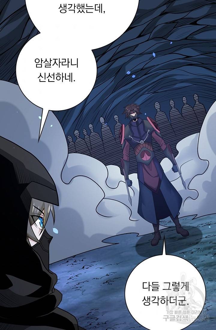 보스몹은 죽을수록 강해진다 183화 44