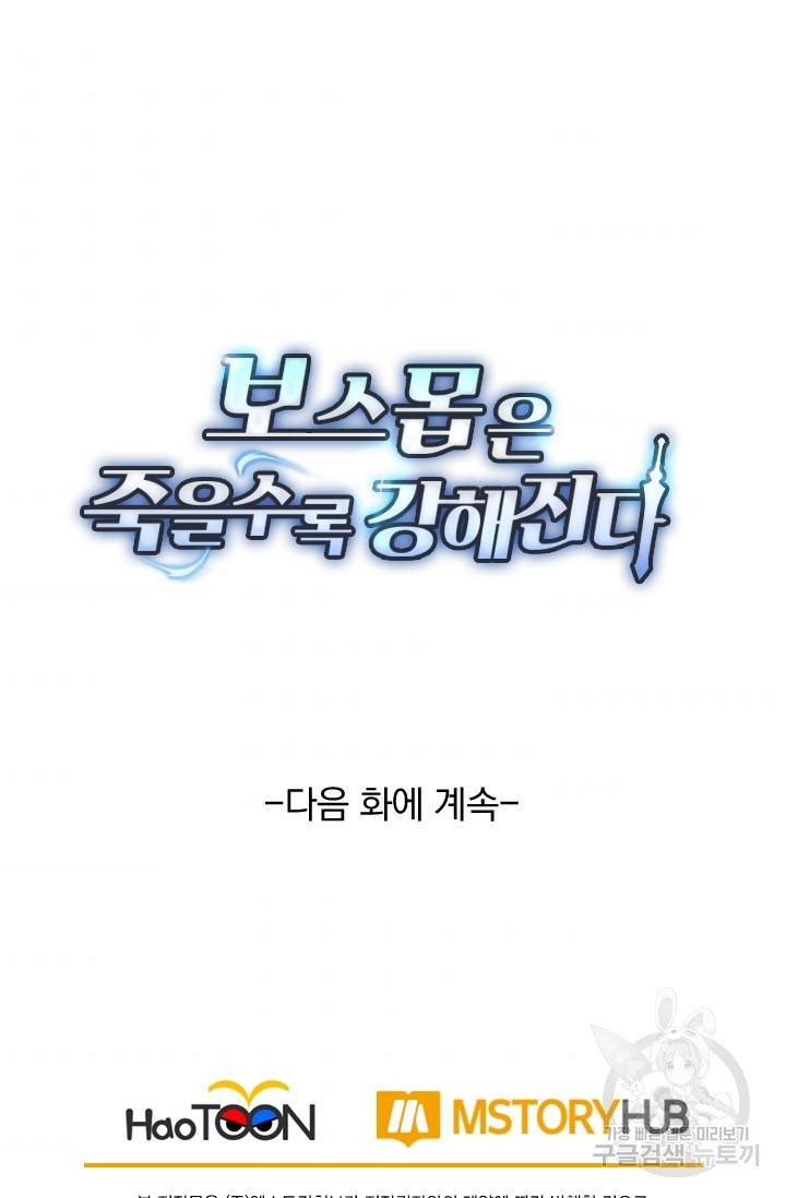 보스몹은 죽을수록 강해진다 183화 64