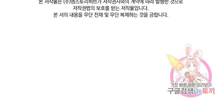 보스몹은 죽을수록 강해진다 183화 65