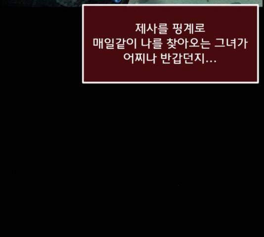원주민 공포만화 240화 6