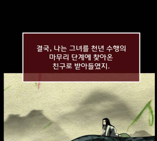 원주민 공포만화 240화 7