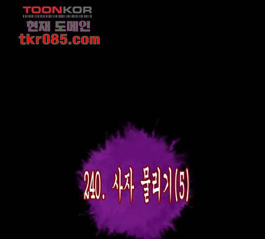 원주민 공포만화 240화 11