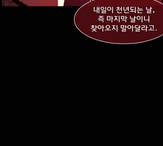 원주민 공포만화 240화 14