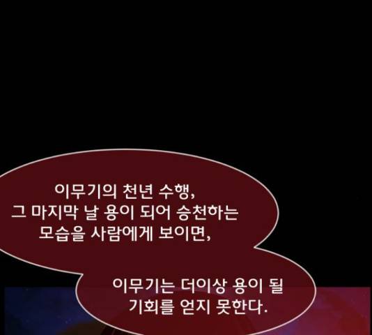 원주민 공포만화 240화 15