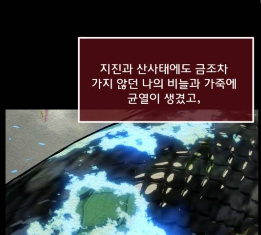 원주민 공포만화 240화 32