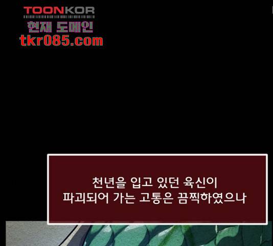 원주민 공포만화 240화 37
