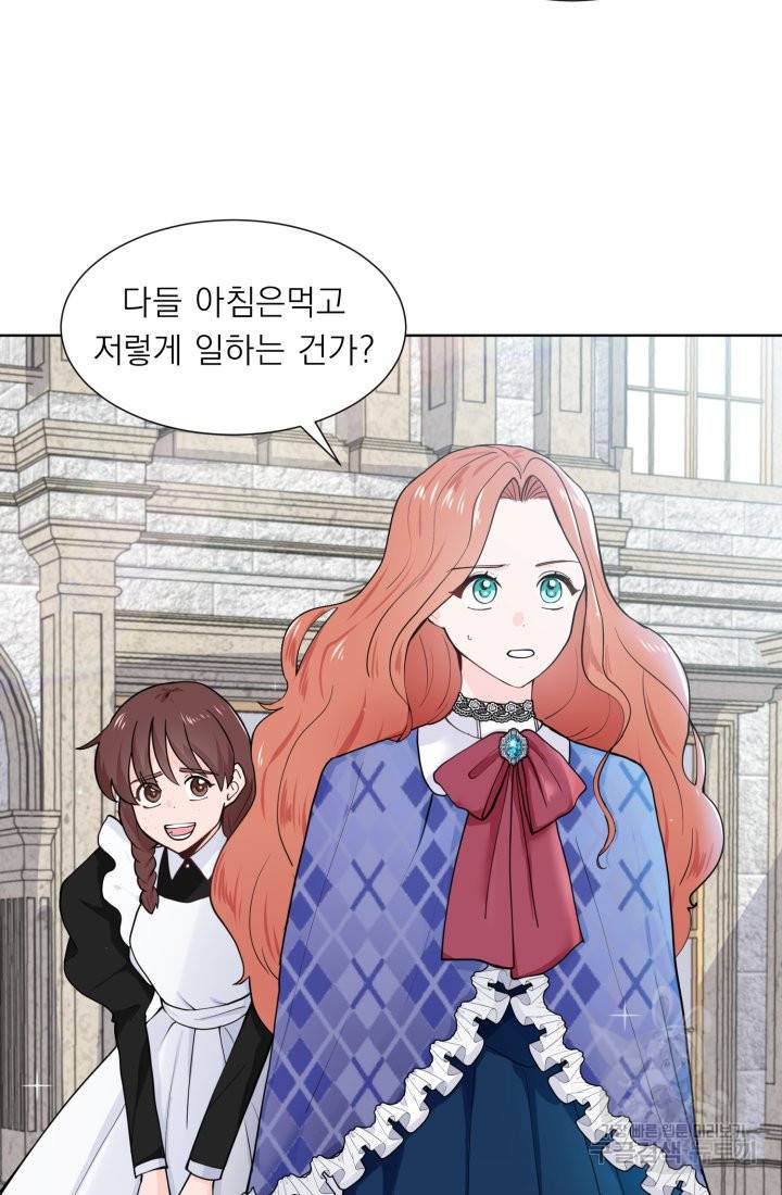 딸이 쓴 로판에 빙의되어버렸다 8화 3