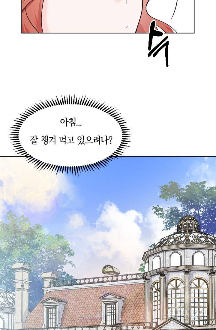 딸이 쓴 로판에 빙의되어버렸다 8화 5