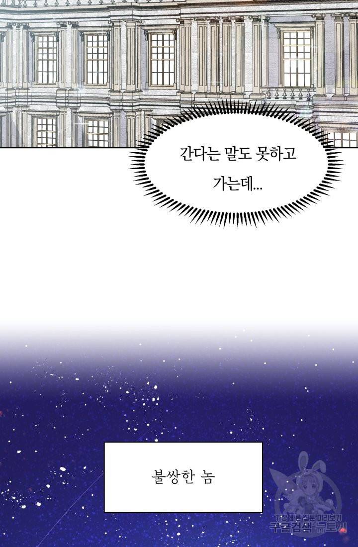 딸이 쓴 로판에 빙의되어버렸다 8화 6