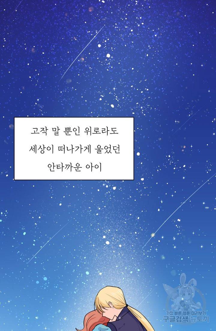 딸이 쓴 로판에 빙의되어버렸다 8화 7