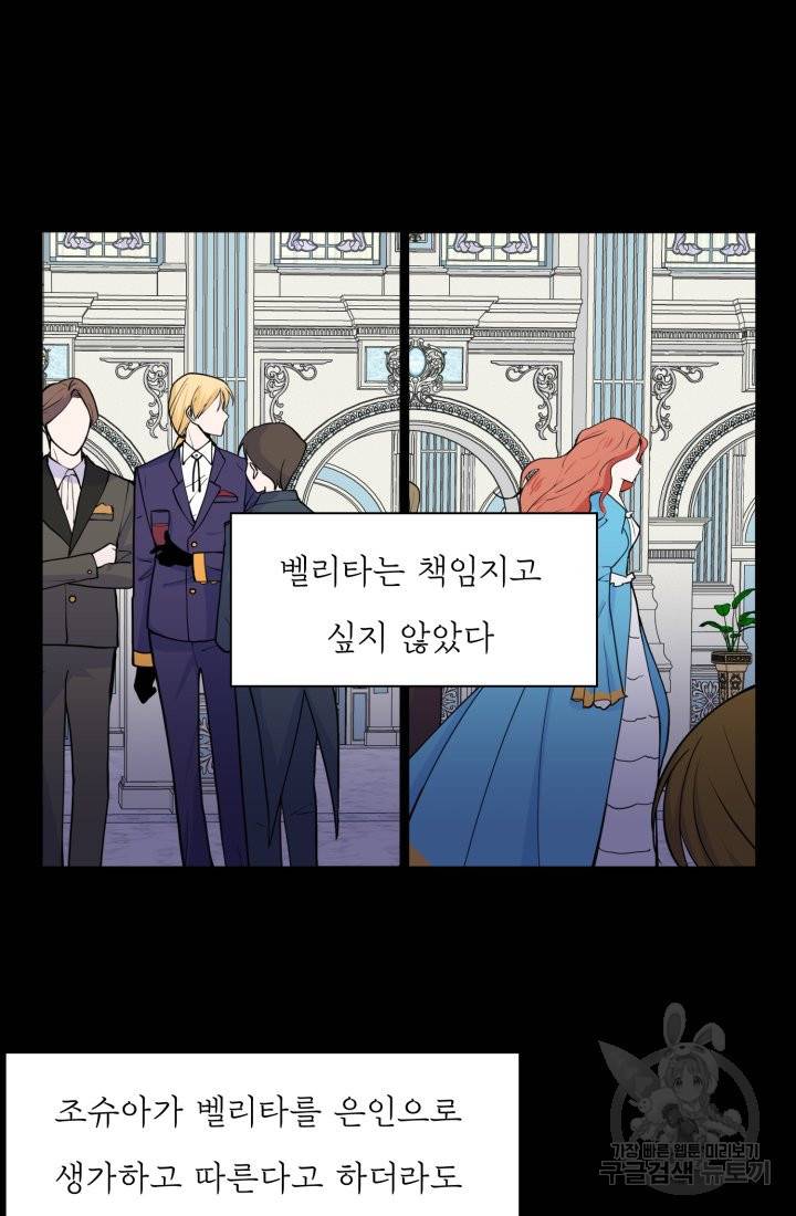 딸이 쓴 로판에 빙의되어버렸다 8화 9