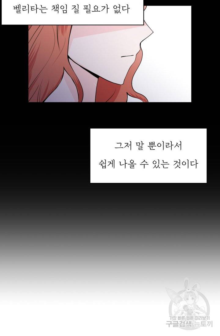 딸이 쓴 로판에 빙의되어버렸다 8화 10