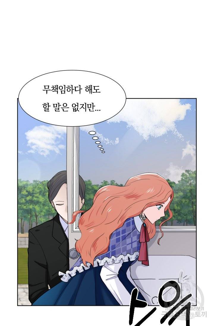 딸이 쓴 로판에 빙의되어버렸다 8화 11