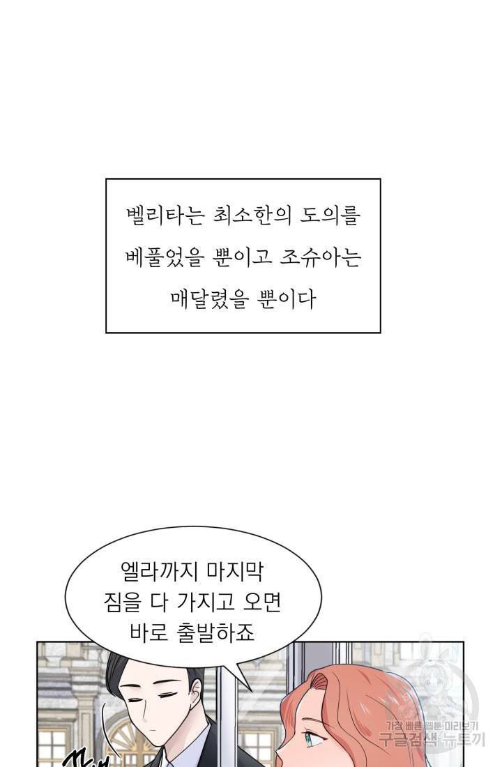 딸이 쓴 로판에 빙의되어버렸다 8화 13