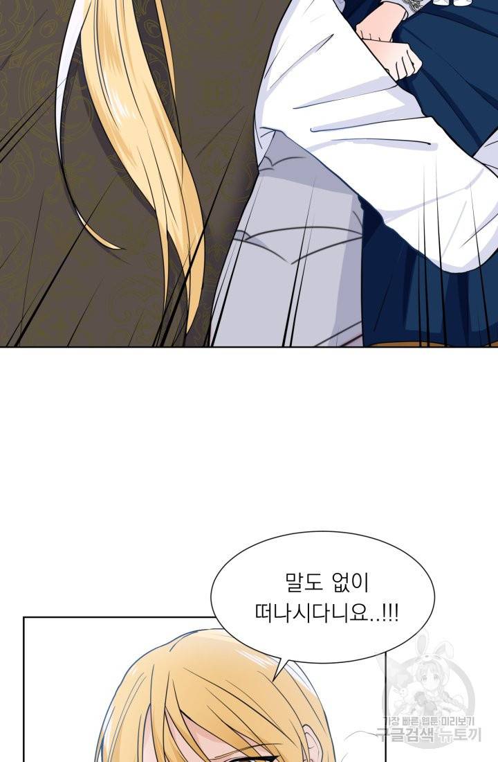 딸이 쓴 로판에 빙의되어버렸다 8화 16