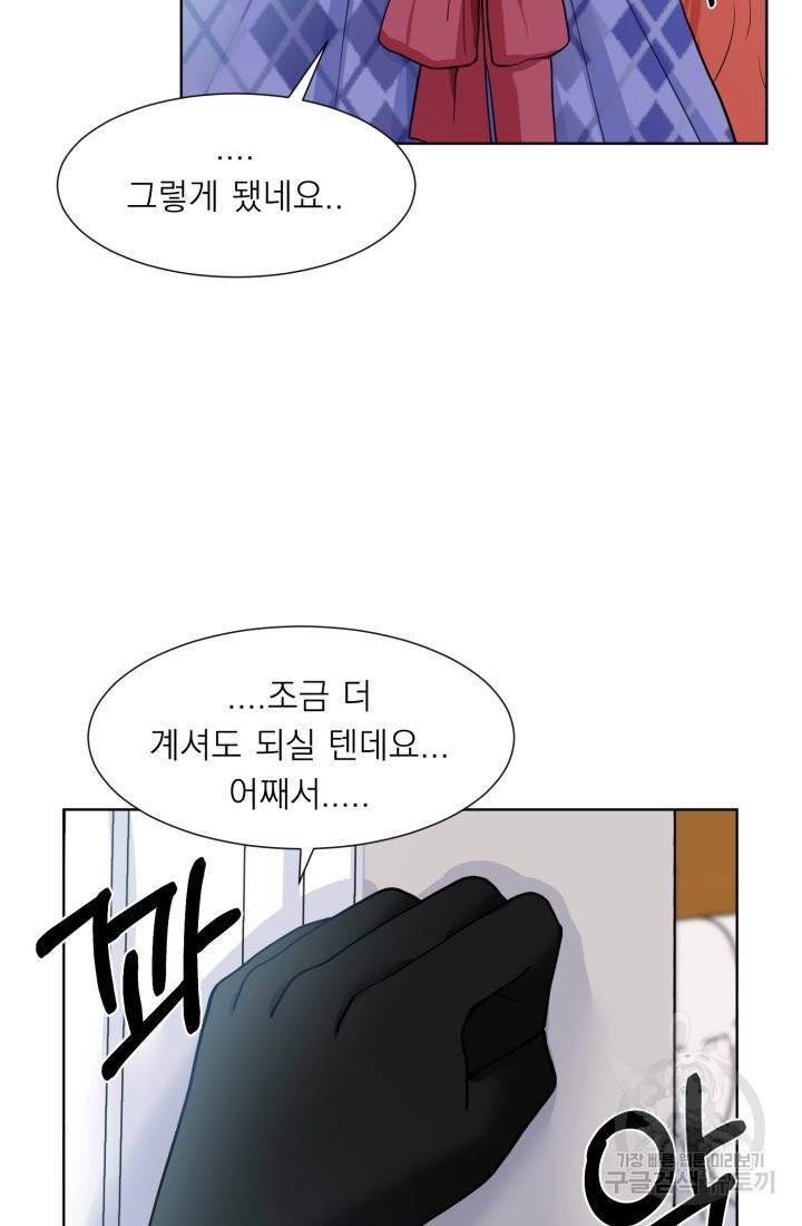 딸이 쓴 로판에 빙의되어버렸다 8화 18