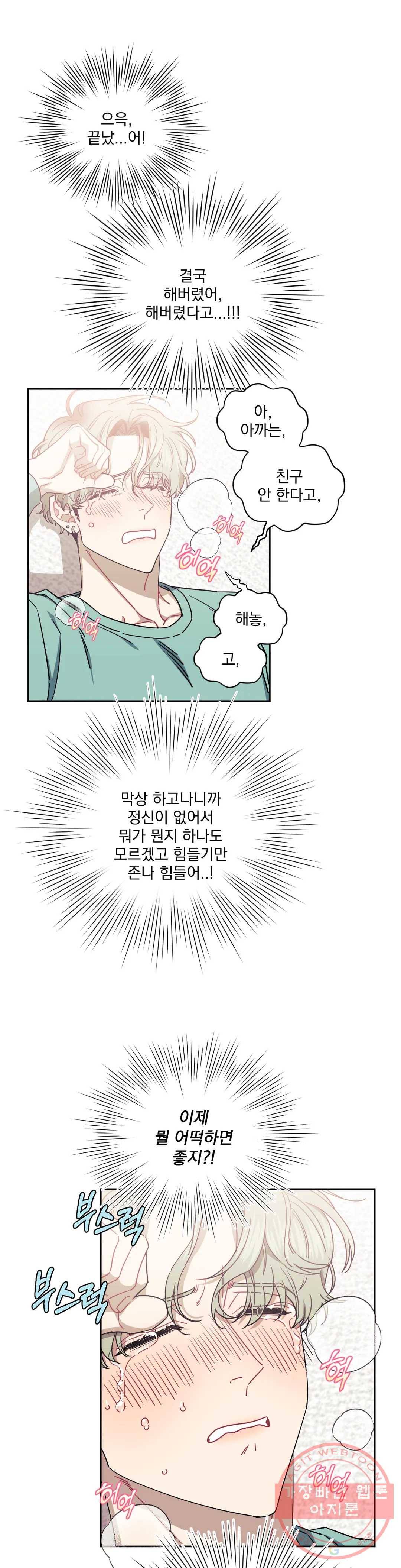 남보다 못한 사이 탁산호 외전 8화 1