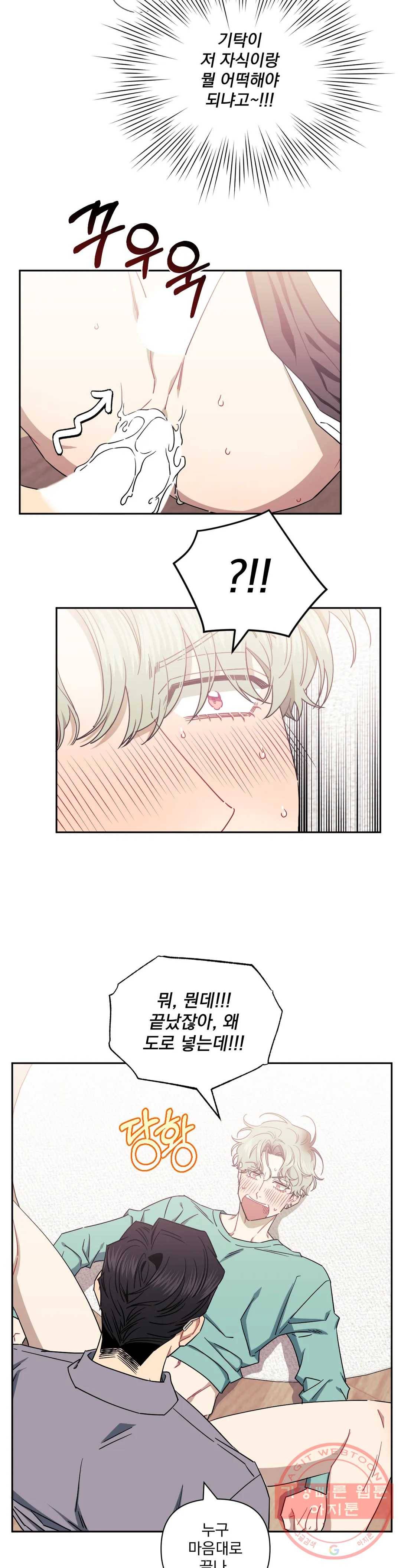 남보다 못한 사이 탁산호 외전 8화 2