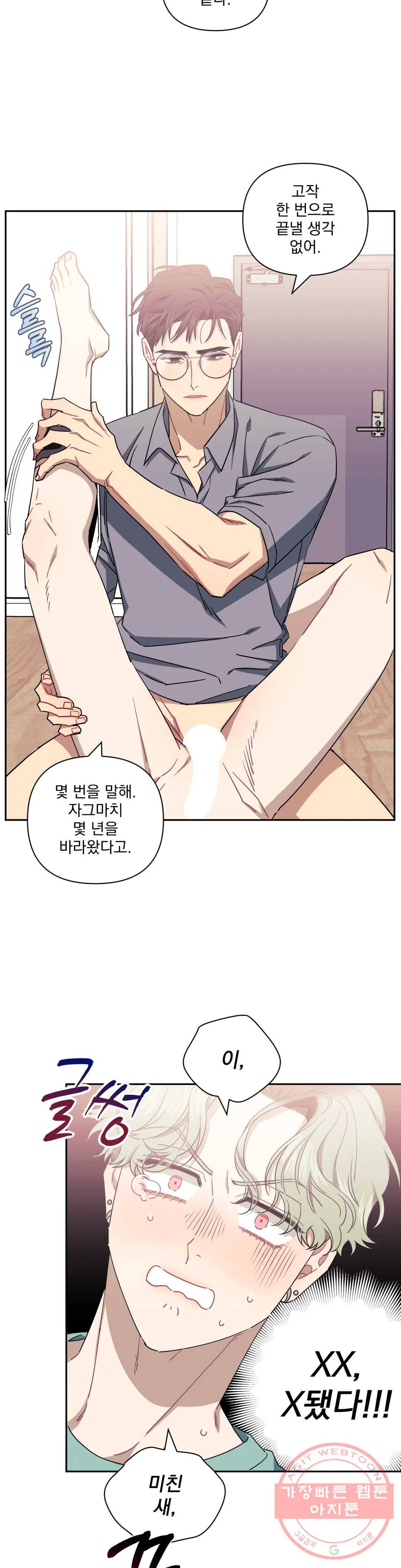 남보다 못한 사이 탁산호 외전 8화 3