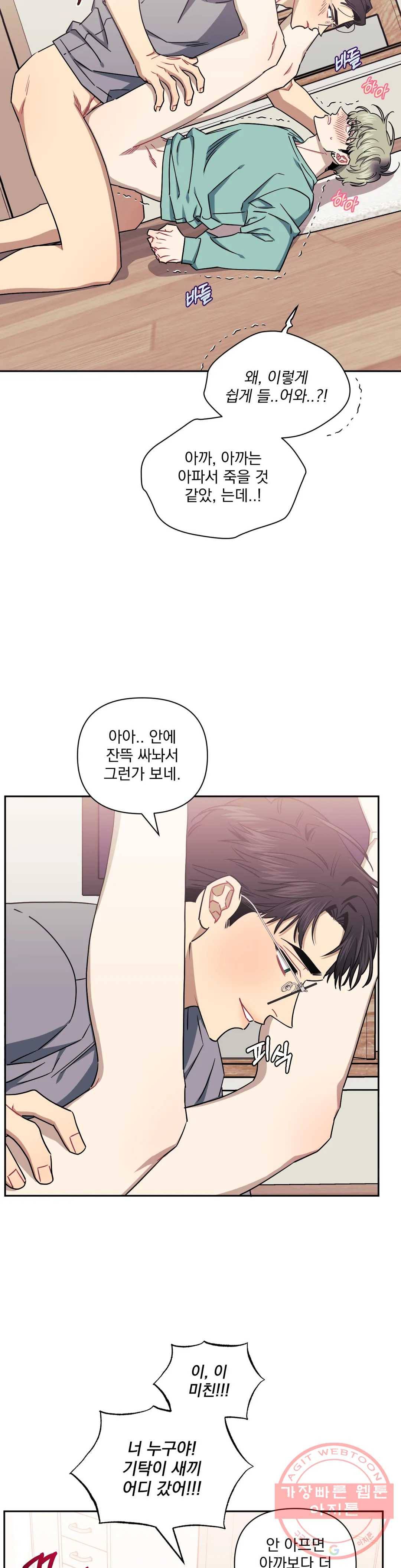 남보다 못한 사이 탁산호 외전 8화 5