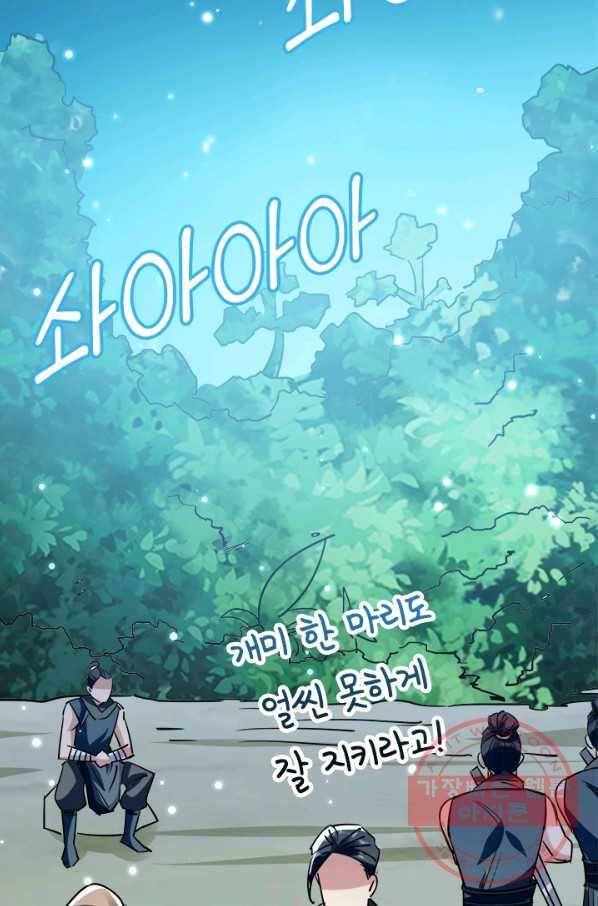 만계선왕 32화 2