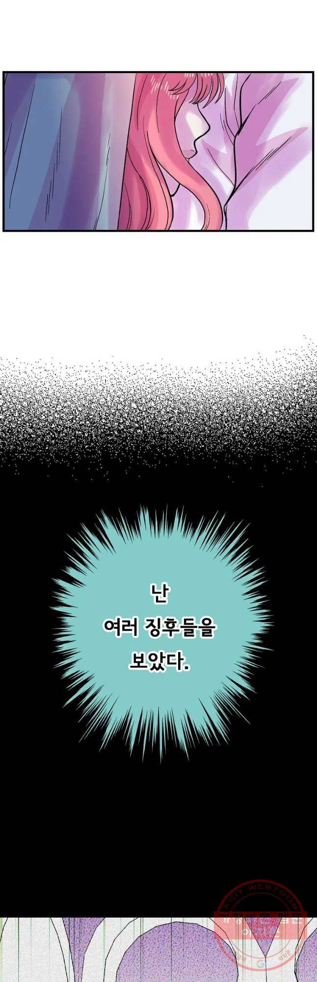 하렘생존기 99화 생존자(5) 3