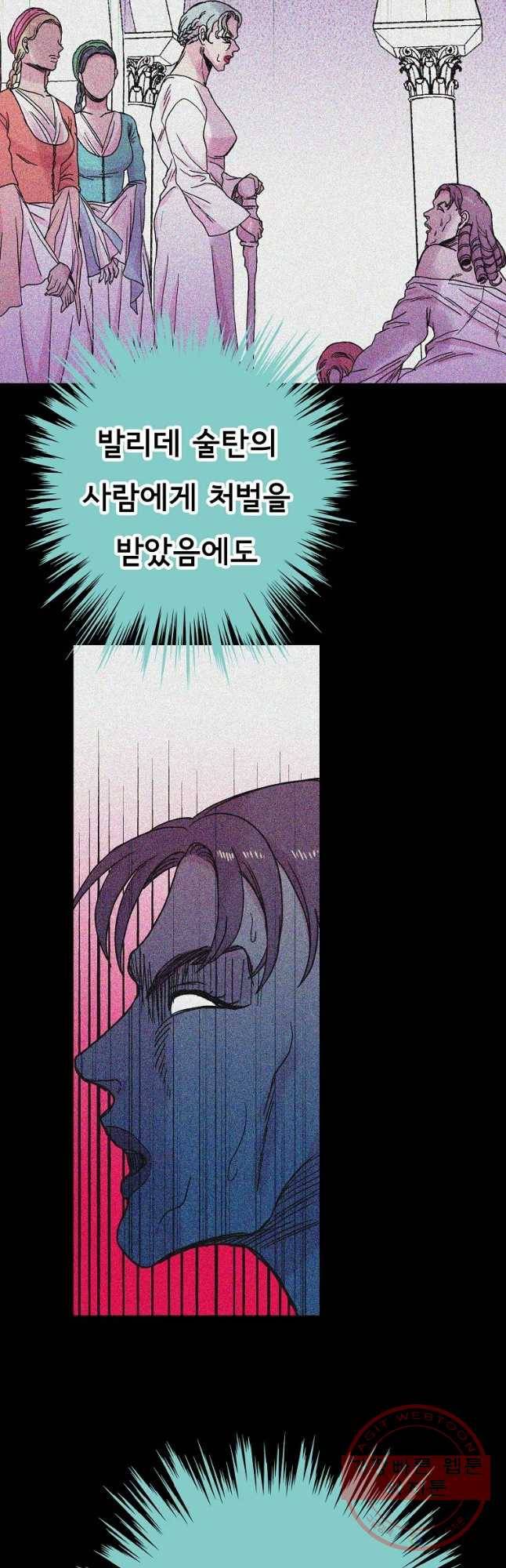 하렘생존기 99화 생존자(5) 4