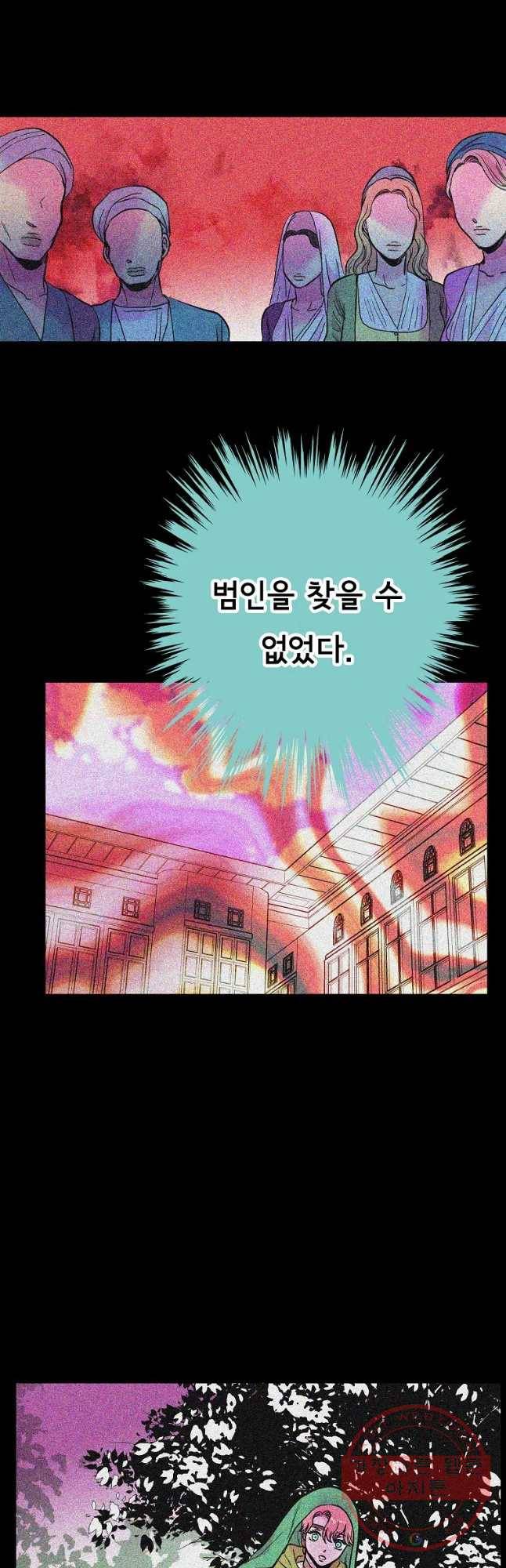하렘생존기 99화 생존자(5) 7