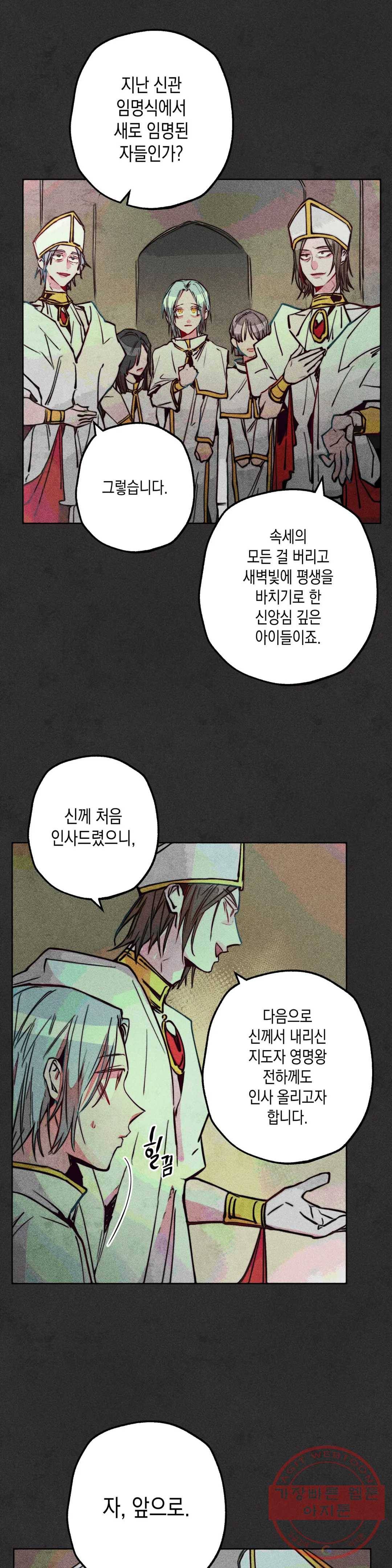 구원하는 법 참 쉽습니다 31화 신관을 임명하는 법 참 쉽습니다 (4) 4