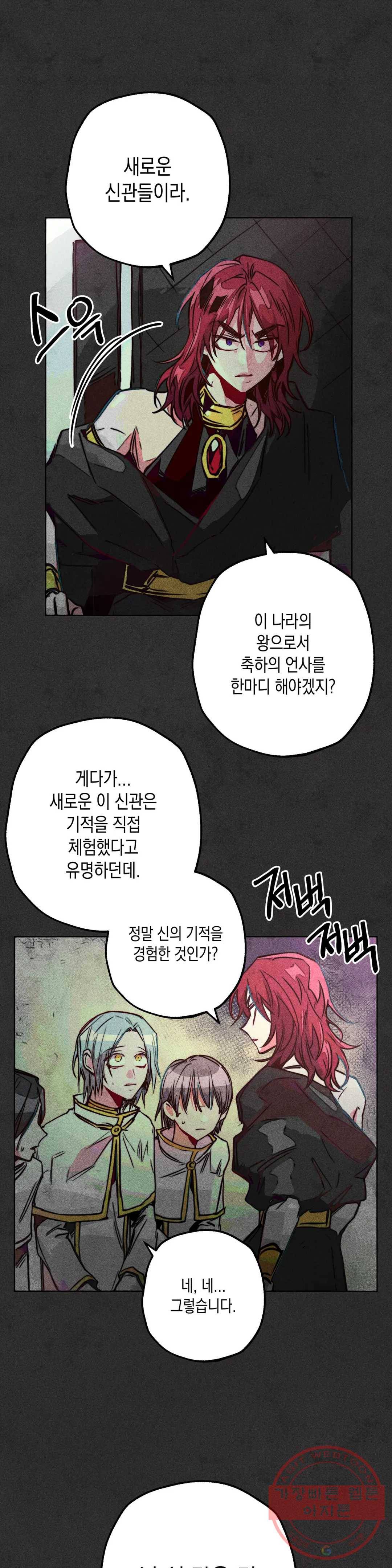 구원하는 법 참 쉽습니다 31화 신관을 임명하는 법 참 쉽습니다 (4) 6