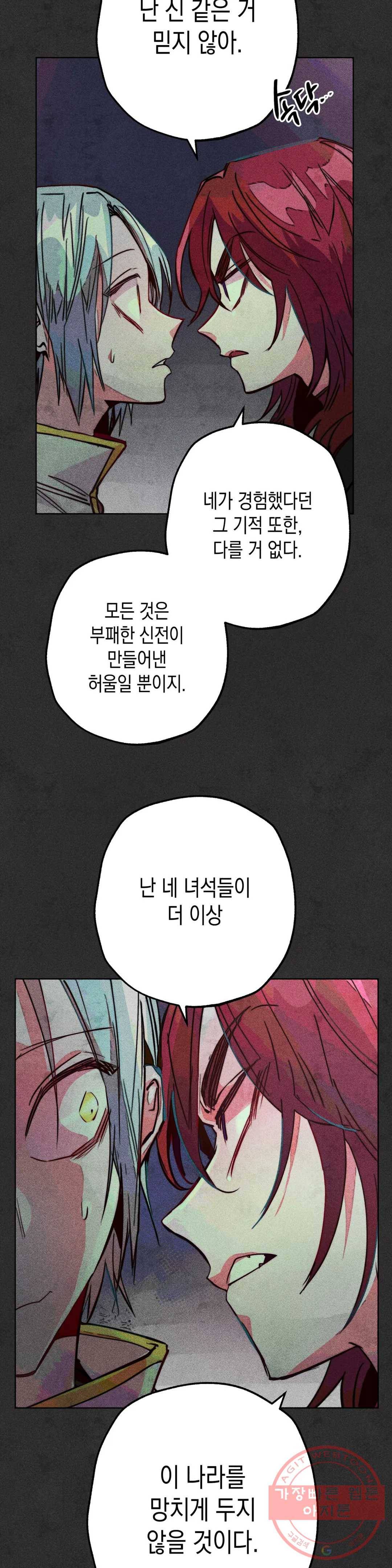 구원하는 법 참 쉽습니다 31화 신관을 임명하는 법 참 쉽습니다 (4) 7