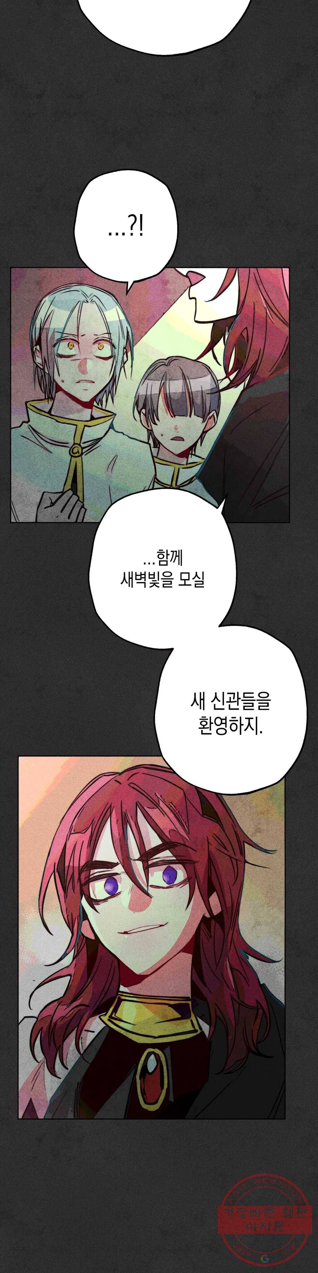 구원하는 법 참 쉽습니다 31화 신관을 임명하는 법 참 쉽습니다 (4) 8