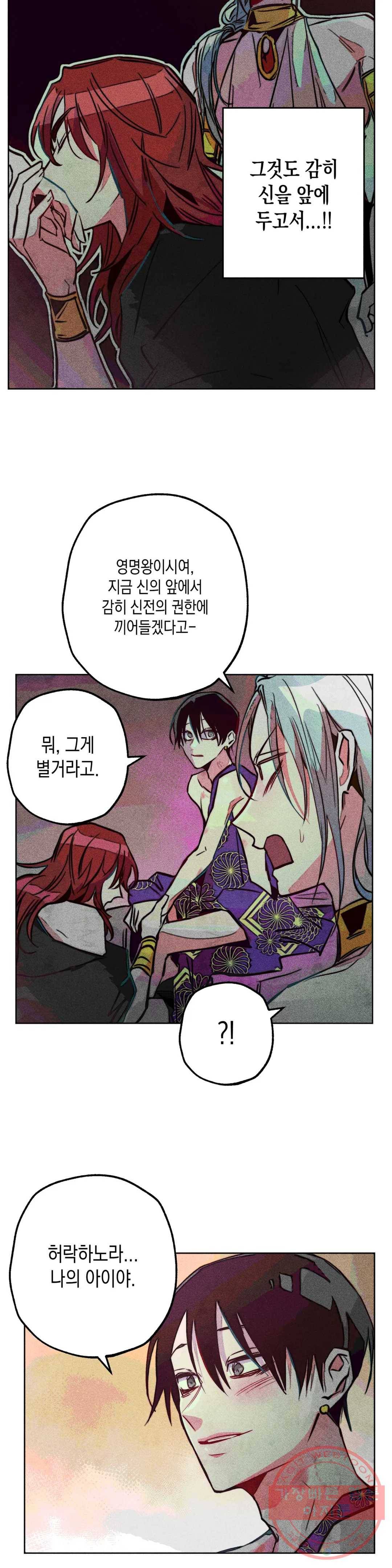 구원하는 법 참 쉽습니다 31화 신관을 임명하는 법 참 쉽습니다 (4) 10