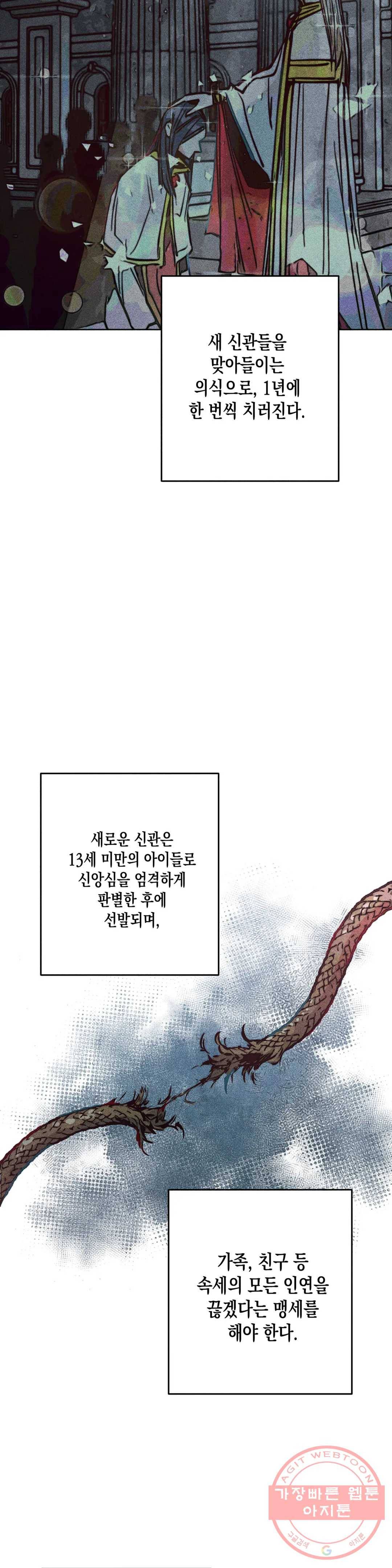 구원하는 법 참 쉽습니다 31화 신관을 임명하는 법 참 쉽습니다 (4) 17