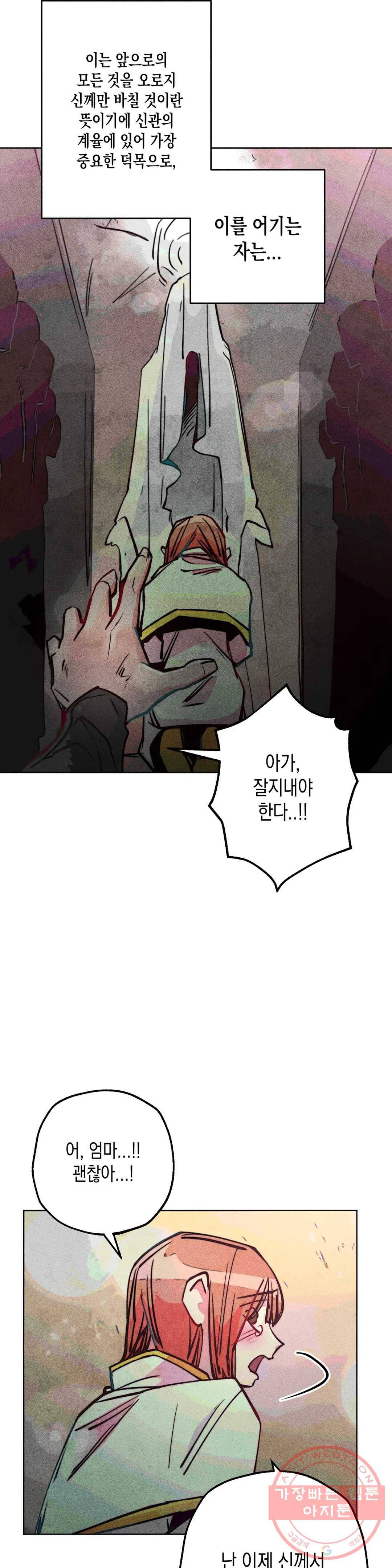 구원하는 법 참 쉽습니다 31화 신관을 임명하는 법 참 쉽습니다 (4) 18