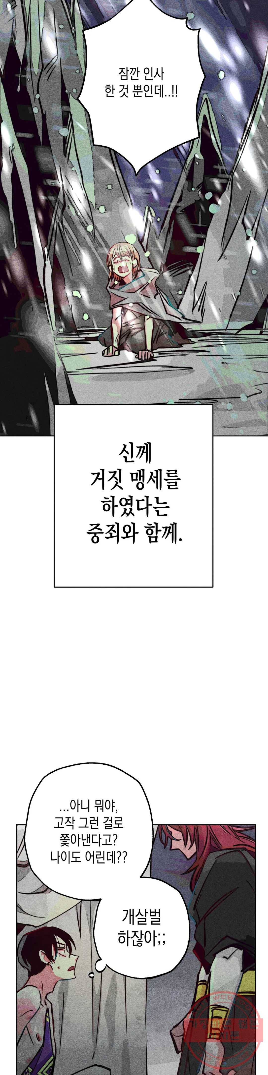 구원하는 법 참 쉽습니다 31화 신관을 임명하는 법 참 쉽습니다 (4) 20