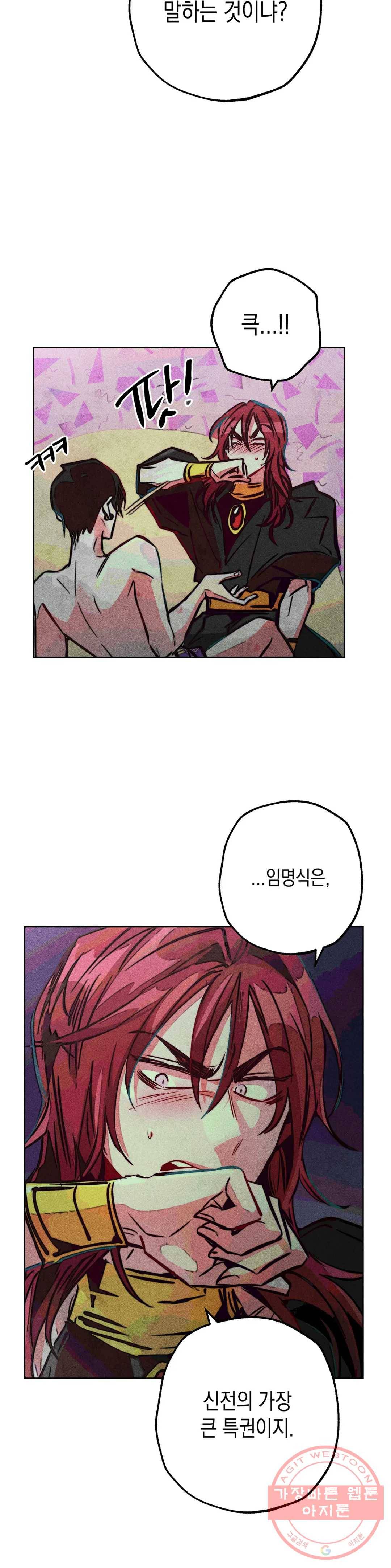 구원하는 법 참 쉽습니다 31화 신관을 임명하는 법 참 쉽습니다 (4) 28